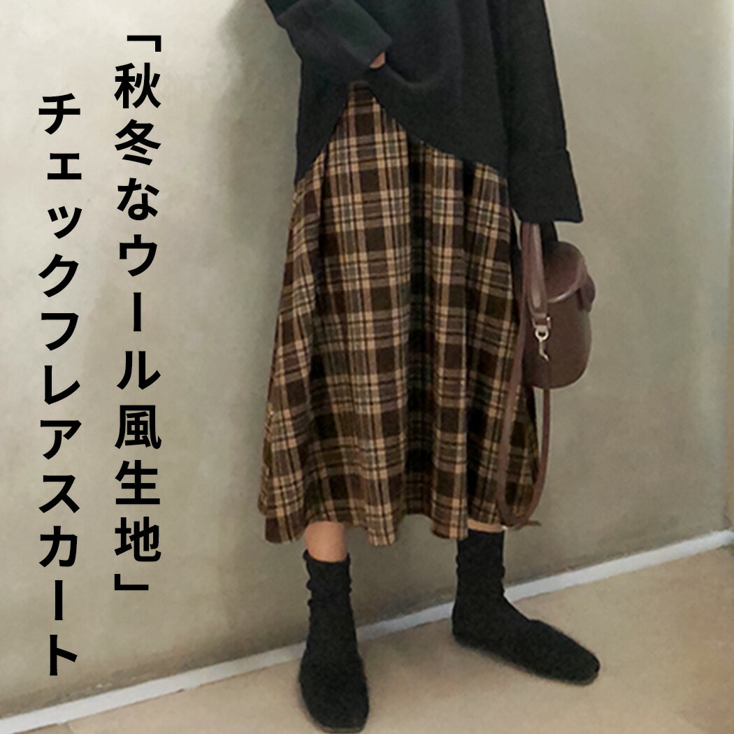 楽天市場】チェック ロングスカート(カラーブラウン 楽天市場】チェック ロングスカート(カラーブラウン