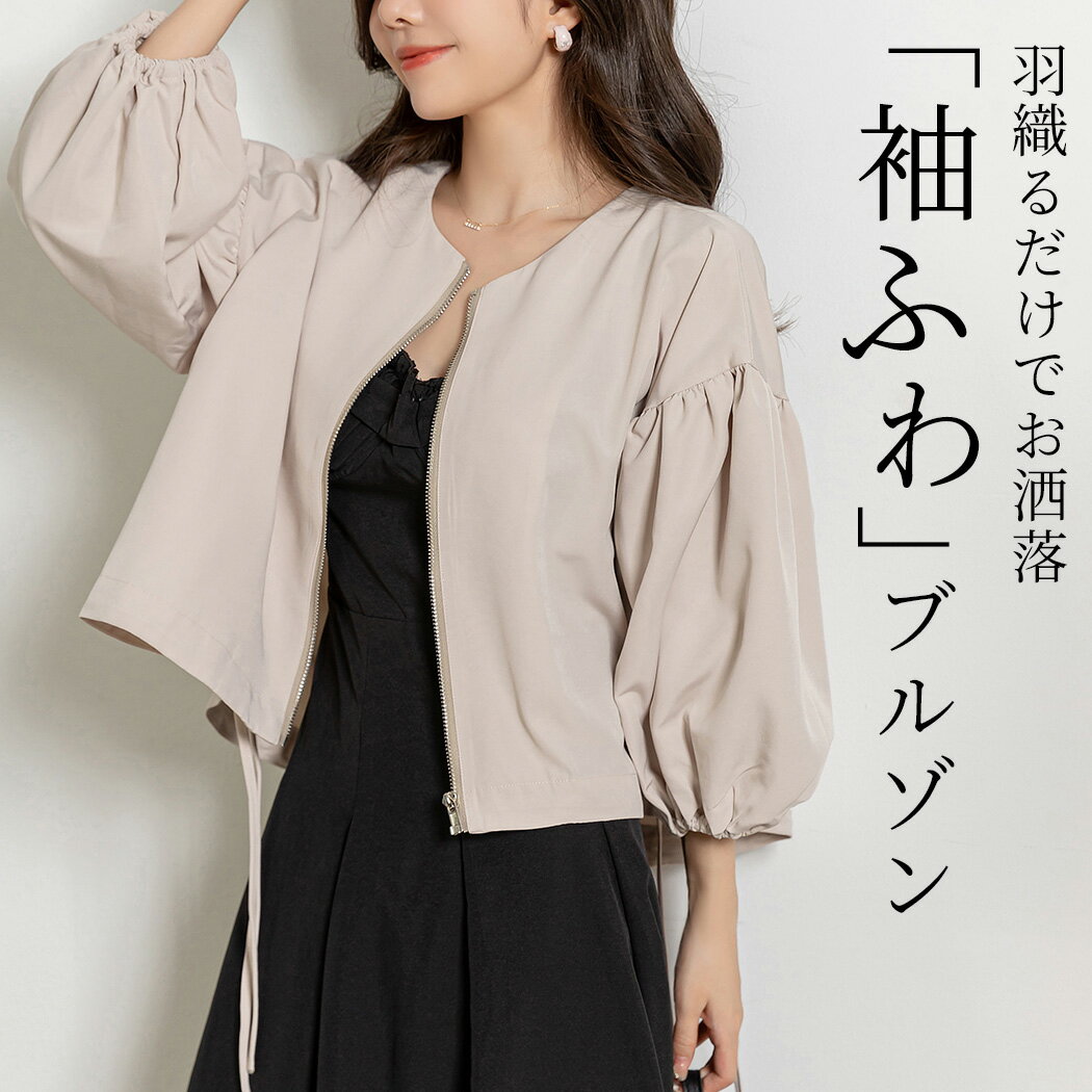 楽天市場】ブルゾン(カラーベージュ)(レディースファッション 楽天市場】ブルゾン(カラーベージュ)(レディースファッション