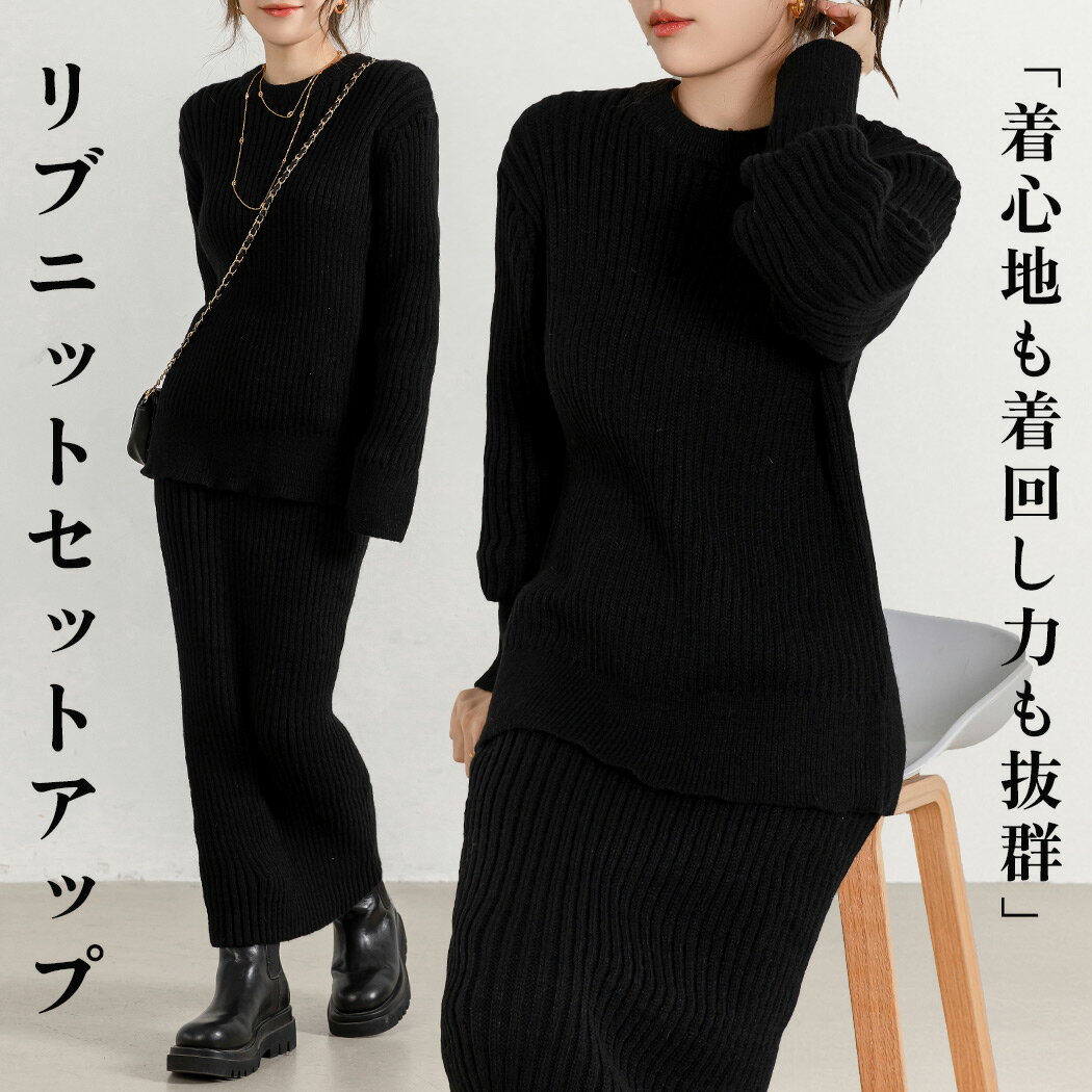 セットアップ ニット 2色 秋冬 ニットセットアップ 大人 25zmx21 楽天市場】セットアップ ニット(カラーブラック)(レディース