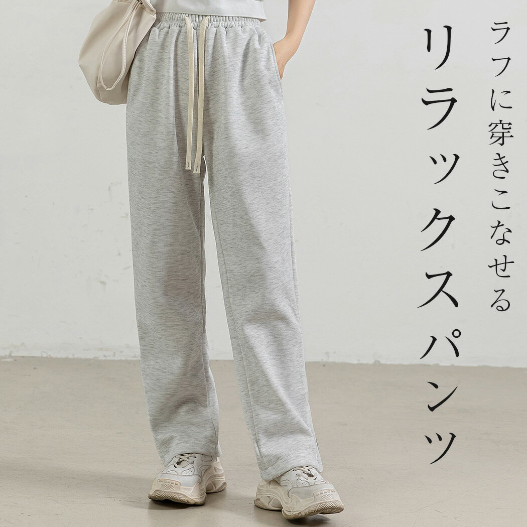お洒落 綺麗め ストレート スエットパンツ 3色 楽天市場】スウェット パンツ ストレート(カラーホワイト)の通販