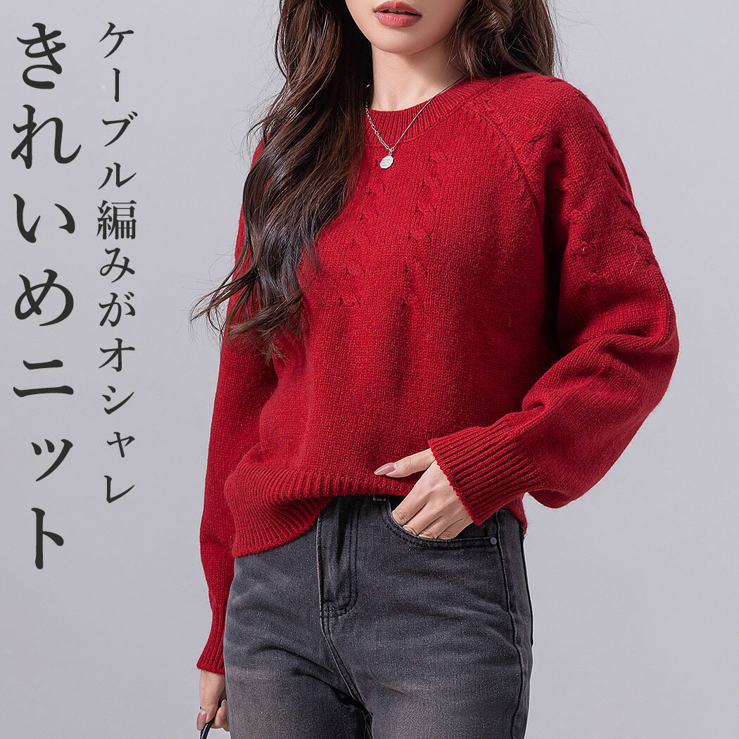 楽天市場】ケーブル ニット(カラーレッド)(ニット・セーター 楽天市場】ケーブル ニット(カラーレッド)(ニット・セーター