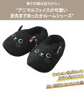 【2点で601円OFF、3点で1,201円OFFクーポンあり】 スリッパ 靴 室内 可愛い アニマル 猫 犬 冬 レディース 防寒 保温 暖かい あったか 22.0cm～23.5cm 滑りにくい 歩きやすい 快適 デイリー 自宅 おうち時間 オフィス 職場 黒 白 3