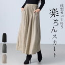 【2点で800円OFF、3点で1,500円OFFクーポンあり】「毎日着たくなるお手軽さ」Aラインスカート ロング フレア レディース ボトムス ロンスカ ポケット ウエストゴム スムースニット風 シンプル 柔らかい 伸縮性 薄手 リラックス 裾 広い 着痩せ 部屋着 黒 春 秋冬