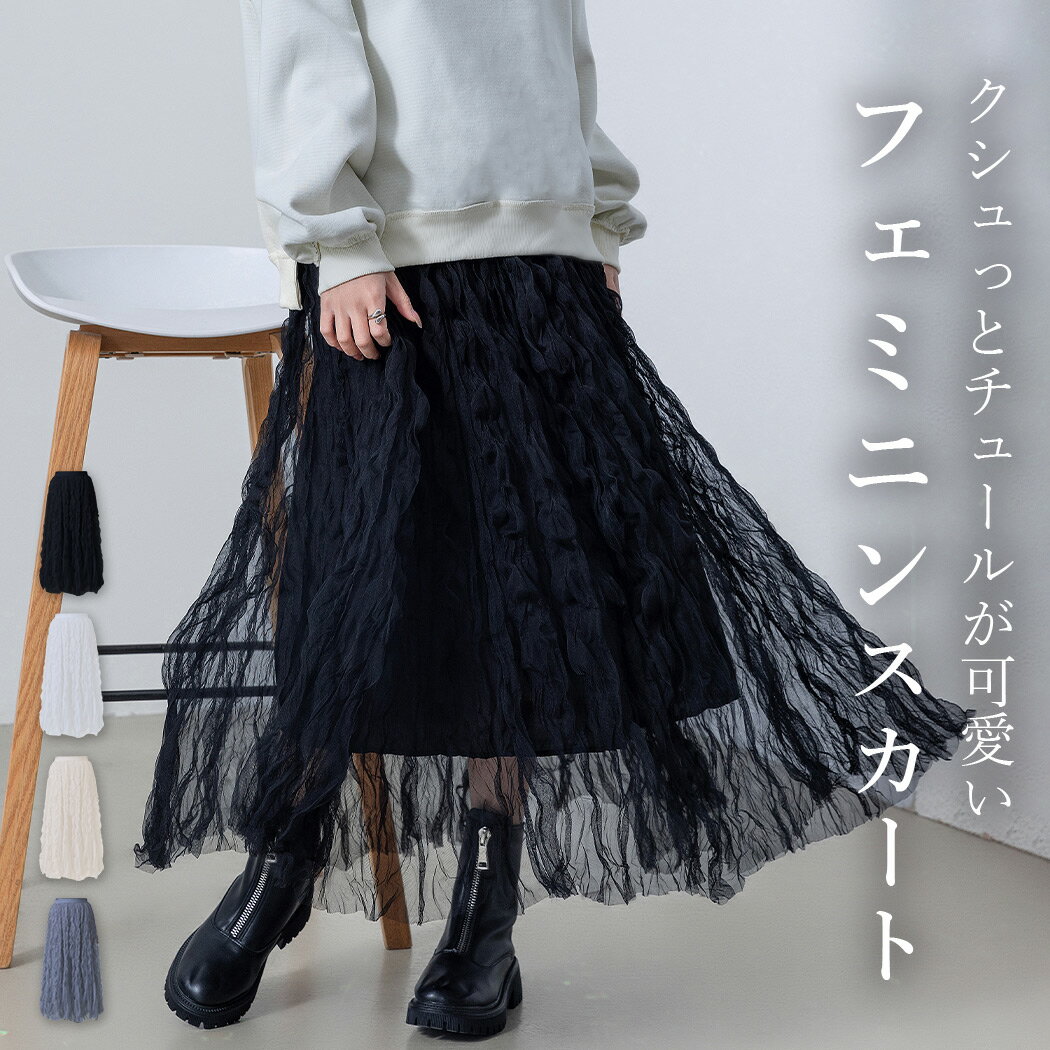 楽天市場】チュールスカート 黒(サイズ(S/M/L)S)の通販 楽天市場】チュールスカート 黒(サイズ(S/M/L)S)の通販