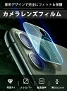 iPhone12 iPhone12 mini iPhone12 Pro Max iPhone11 カメラレンズ 全面保護 耐衝撃 薄い ガラスフィルム クリーンシート ウェット 2点セット 2タイプ クリア レンズ保護フィルム カメラ保護 カメラカバー 硬度9H 強化ガラス フルカバー 衝撃防止 傷防止 2