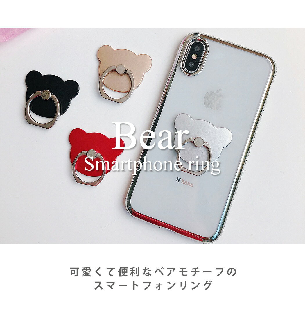 スマホリング フィンガーリング 全機種対応 iPhone13 iPhone13 Pro iPhone13 mini iPhone13 Pro Max iPhone12 mini iPhone12 iPhone12 Pro iPhone12 Pro Max iPhone SE2 iPhone11 iPhone11 Pro iPhone XS Max XS Xperia AQUOS Galaxy スタンド機能 キラキラ シンプル くま