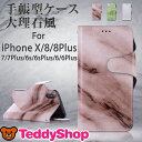 iPhone X ケース iPhone8 iPhone8 Plus iPhone7 Plus 手帳型ケース iPhone6s Plus iPhone6 アイフォンX アイフォン テン アイフォン8 プラス スマホカバー 手帳 おしゃれ シンプル カードホルダー スタンド機能 大人 大理石風 メンズ レディース レッド グリーン ホワイト