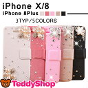 ビジュー 手帳型 スマホケース iPhone X用 iPhone8用 iPhone8 Plus用 iPhone7用 iPhone7 Plus用 iPhone6s用 iPhone6s Plus用 iPhone6用 iPhone6 Plus用 iPhone SE用 iPhone5s用 iPhone5c用 全15タイプ パール 小花 ピンク ベージュ 白 黒 デコ スタンド機能 カードホルダー