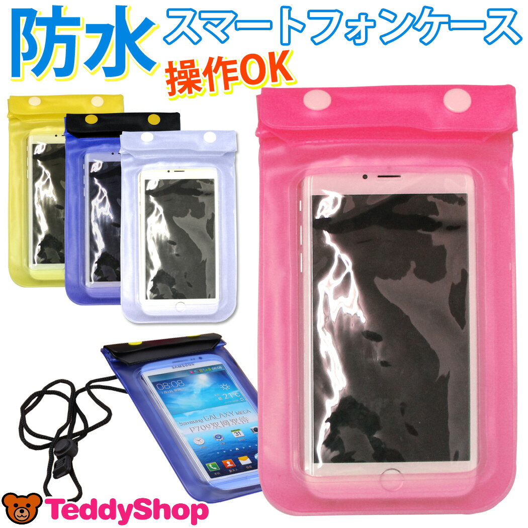 スマホ防水ケース 全機種対応 iPhone14 iPhone14 Plus iPhone14 Pro iPhone14 Pro Max iPhone SE3 iPhone13 iPhone13 Pro iPhone13 mini iPhone13 Pro Max iPhone12mini iPhone12 ケース Xperia Z5 z3 Compact Premium Galaxy Xperia AQUOS スマートフォン カバー 防水ポーチ