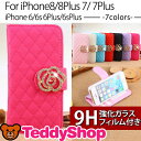 【強化ガラスフィルム付き】 iPhone8 ケース iPhone8 Plus iPhone7 Plus iPhone6s iPhone6 iPhone SE iPhone5s iPhone5 iPhone5c 手帳型ケース アイフォン8プラス アイフォン8 アイフォンSE スマホカバー キラキラ デコ ラインストーン かわいい 女性 おしゃれ