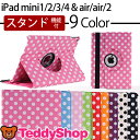 液晶保護フィルム+タッチペン3点セット 手帳型ipadケース iPad 2017(9.7インチ)用 iPad Pro(9.7インチ)用 iPad mini4用 iPad-mini/mini2/mini3用 iPad-air2用 iPad-air用 合皮 レザー スタンド機能 全9色 黒/白/赤/紫/青/ピンク/オレンジ/グリーン ドット柄