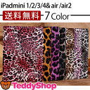 液晶保護フィルム+タッチペン3点セット iPad ケース カバー mini4 mini Air 2 mini2 手帳型 ipadmini4 アイパッドエアー2 mini3 ipadmini2 iPadair 軽量 スリム タブレットカバー おしゃれ かわいい retina レザー 合皮 スタンド機能 オートスリープ 360度回転 ヒョウ柄