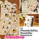 iPhone6s plus iPhone6 iPhone6plus アイフォン6 iPhone se iPhone5s iPhone5c iPhone5 アイフォン5s アイフォン5c キラキラ スマホカバー ブランド デコケース ラインストーン アイフォン6s アイフォン6 アイフォンse かわいい おしゃれ 女性人気 花 ゴージャス