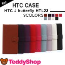 HTC J butterfly HTL23 手帳型ケース Android HTCJバタフライ アンドロイド スマートフォン スマホカバー カード入れ スタンド かわいい おしゃれ シンプル 無地 フリップ式 ダイアリー型