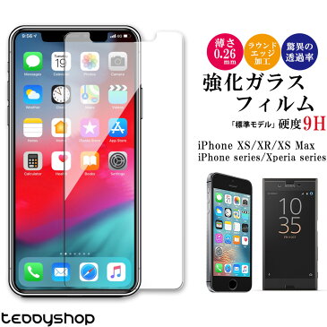 ガラスフィルム iPhone se2 ケース 第2世代 iPhone11 iPhone11 Pro Max iPhone XS Max iPhone XS iPhone XR iPhone X iPhone8 Plus iPhone7 iPhone5 強化ガラスフィルム Xperia XZ1 Compact Xperia XZs Xperia XZ Premium Xperia X Android 全面保護シート 液晶保護フィルム