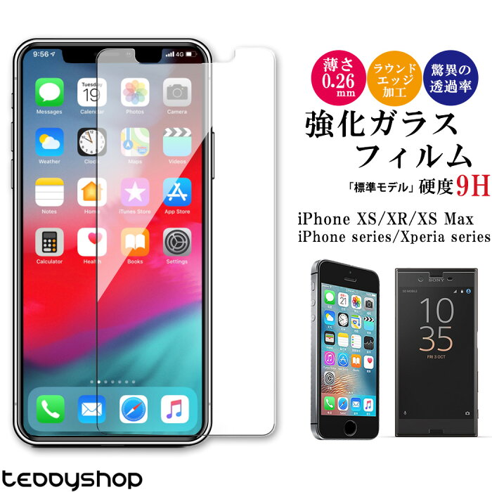 ガラスフィルム iPhone12 iPhone12 Max iPhone12 Pro iPhone12 Pro Max iPhone SE2 第2世代 iPhone11 iPhone11 Pro Max iPhone XS Max iPhone XS iPhone XR iPhone X iPhone8 Plus iPhone7 強化ガラスフィルム Xperia XZ1 Compact Android 全面保護シート 液晶保護フィルム