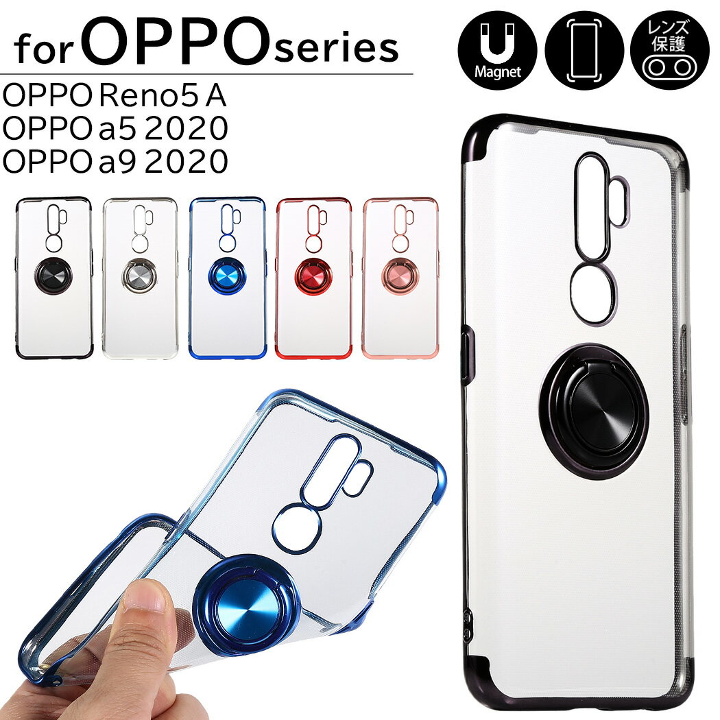 OPPO Reno5 A ケース OPPO A5 2020 ケース OPPO A9 2020 ケース カバー スマホカバー クリアケース ソフトケース オッポ アンドロイド お洒落 シンプル カメラレンズ保護 フィンガーリング 耐衝撃性 ホルダーリング スタンド機能 大人 かわいい おしゃれ