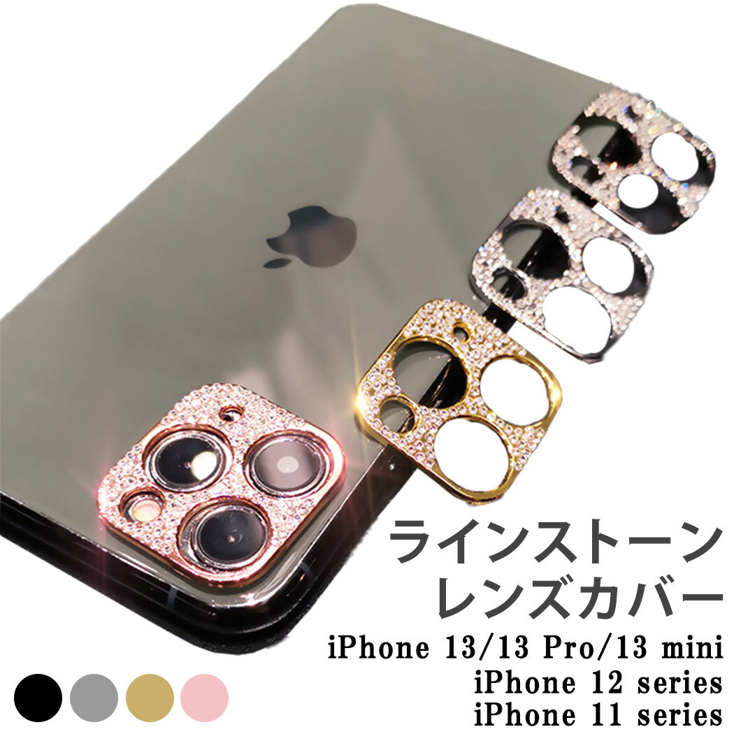 レンズ保護フィルム 強化ガラス レンズカバー iPhone13 iPhone13 Pro iPhone13 mini iPhone13 Pro Max iPhone12 iPhone12mini iPhone12ProMax iPhone11 カメラレンズ 耐衝撃 クリーンシート 2点セット カメラレンズカバー 保護シール カメラカバー ラインストーン付き