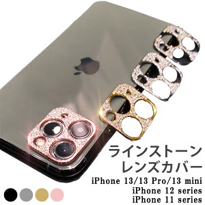 レンズ保護フィルム 強化ガラス レンズカバー iPhone13 iPhone13 Pro iPhone13 mini iPhone13 Pro Max iPhone12 iPhone12mini iPhone12ProMax iPhone11 カメラレンズ 耐衝撃 クリーンシート 2点セット カメラレンズカバー 保護シール カメラカバー ラインストーン付き