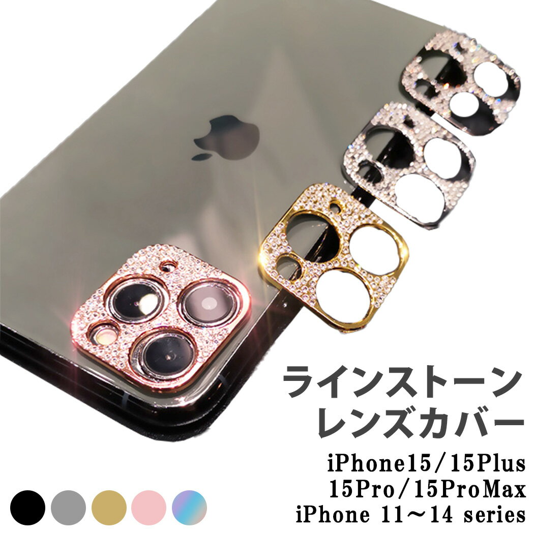 レンズ保護フィルム レンズカバー iPhone15 iPhone15 Plus iPhone15 Pro iPhone15 Pro Max iPhone14 iPhone14Plus iPhone14Pro iPhone14ProMax iPhone13 13Pro カメラレンズ 耐衝撃 クリーンシート 2点セット カメラレンズカバー 保護シール カメラカバー ラインストーン付き