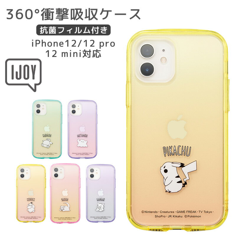 iPhone12 ケース iPhone12 mini ケース iPhone12 Pro ケース ハードケース スマホカバー スマホケース バックパネル フロントカバー 抗菌フィルム 3点セット キャラクター ポケモン お洒落 可…