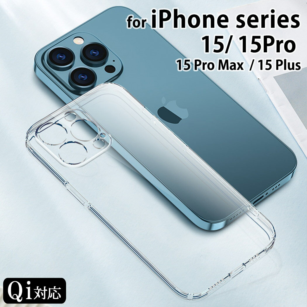 iPhone15 ケース iPhone15 Plus ケース iPhone15 Pro ケース iPhone15 ProMax ケース iPhone14 ケース iPhone14Pro 13 13Pro 13mini ケース スマホケース カバー クリアケース TPU 耐衝撃 Qi対応 ワイヤレス給電 ソフトケース ストラップホール付 カメラレンズ保護 吸着 防止