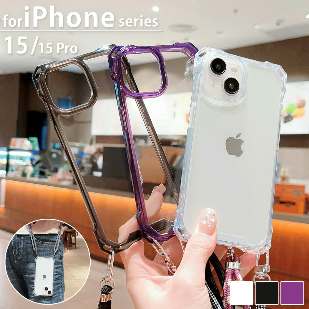 iPhone15 ケース iPhone15 Pro ケース スマホケース ネックストラップ 2点セット 透明 クリア 衝撃 黒 シンプル ショ…