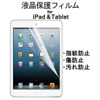 iPad Air4 10.9インチ iPad Pro 11インチ 2020 2018 iPad 8 液晶保護フィルム iPad 10.2 iPad Air 2019 iPad 2018 2017 iPad mini4 mini3 iPad Pro 10.5インチ 9.7インチ Air2 Nexus7 Xperia Z3 Tablet Compact Z4 Tablet Z2 Tablet MeMOPad7 Amazon Fire