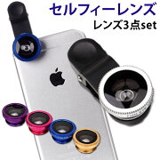 楽天市場 自撮り セルフィーレンズ 全機種対応 Iphone 11 Iphone 11 Pro Iphone 11 Pro Max Iphone X Iphone8 Iphone7 Xperia Z5 Premium Z4 Z3 Compact Galaxy S6 Edge S5 S4 S3 Note3 Note4 Note