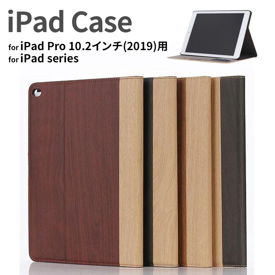 iPad mini 第6世代 2021 ケース iPad 2020 第8世代 iPad Air 2019 ケース iPad 2018 2017 カバー Pro 10.2 10.5 mini4 Air 2 pro 9.7 mini2 手帳型 iPadair2 mini3 第6世代 第5世代 軽量 タブレットカバー 木目調 スタンド ICカード 強化ガラスフィルム タッチペン3点セット