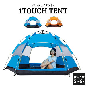 テント ワンタッチ 大型 キャンプ アウトドア 通気性 涼しい メッシュ スクリーン ワンタッチテント6人用 5人用 テントカバー付き 紫外線対策 雨よけ 撥水加工 バーベキュー 川 ビーチ 花火大会 着替え 190T ランタンフック付き コンパクト 収納 おしゃれ通販格安セール情報 楽天 通販