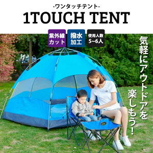 テント ワンタッチ 大型 キャンプ アウトドア 通気性 涼しい メッシュ スクリーン ワンタッチテント6人用 5人用 テントカバー付き 紫外線対策 雨よけ 撥水加工 バーベキュー 川 ビーチ 花火大会 着替え 190T ランタンフック付き コンパクト 収納 おしゃれ通販格安セール情報 楽天 通販