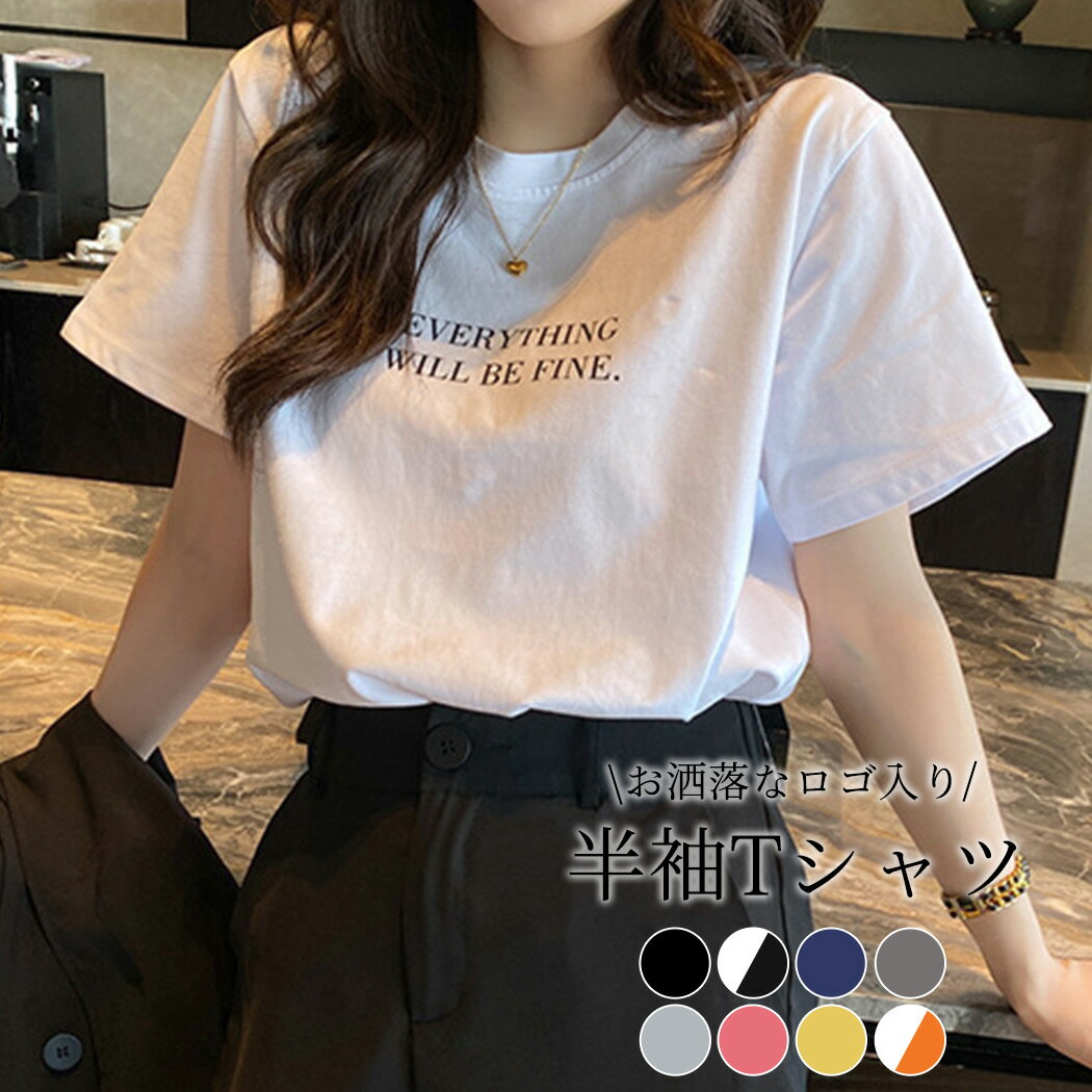 Tシャツ レディース 半袖 カジュアル おしゃれ ゆったり カットソー 黒 白 大きいサイズ 春夏 薄手 プリント ロゴT ワンポイント ラウンドネック ミドル丈 ストレッチ カラフル 普段着 デイリー 着まわし 通勤 通学 アウトドア フェス 買い物 お揃い 友達 家族 学生 大人