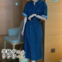 ワンピース デニム 半袖 ロング レディース おしゃれ かわいい ゆったり 薄手 春 夏 服 着痩せ ロールアップ ワンピ 無地 シンプル カジュアル ナチュラル レトロ レギュラーカラー セットインスリーブ フロントボタン ポケット