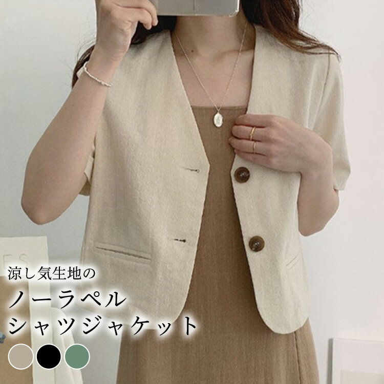 楽天市場】ノーカラージャケット 半袖 レディースの通販 楽天市場】ノーカラージャケット 半袖 レディースの通販