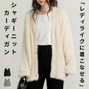 「全体的ゆる感シャギー」シャギー ニット カーディガン レディース Vネック 毛足 長め 柔らかい カラーニット ミドル丈 ドロップショルダー ゆったり ルーズ ボリューム袖 長袖 セーター ライトアウター トップス 前開き フロントボタン 中厚手 羽織 秋冬 暖かい 防寒