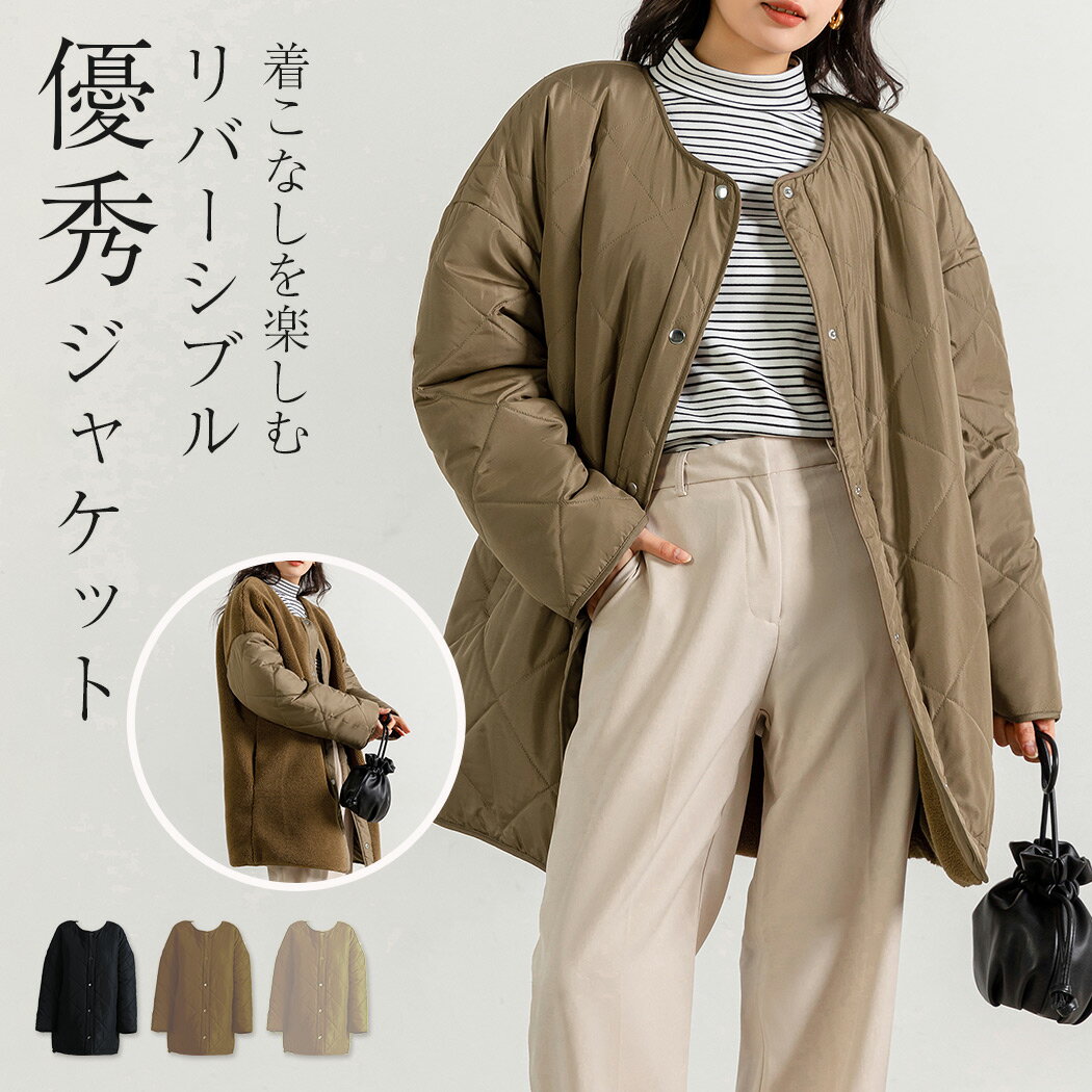 楽天市場】キルティング ボア リバーシブル アウターの通販 楽天市場】キルティング ボア リバーシブル アウターの通販