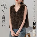 \20%OFFクーポン!/「ふわっと愛らしい」プードルファー ベスト レディース Vネック トップス クロップド丈 ボア ふわふわ 裏地付き プルオーバー レイヤード ノースリーブ もこもこ 柔らかい ボリューム 大人 着回し 普段着 厚手 白 黒 秋 冬