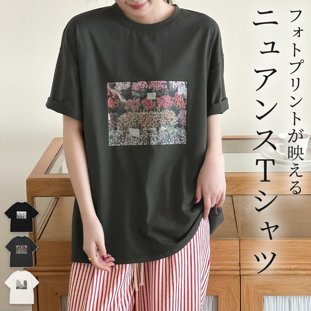【11％OFFクーポン利用で！1,407円〜！19日限定】「リラクシーなオーバーサイズ」Tシャツ フォトプリント レディース 半袖 トップス カットソー ゆったり ラウンドネック ドロップショルダー プルオーバー くすみカラー ニュアンス ルームウェア 二の腕 ヒップ 隠し 体型隠し