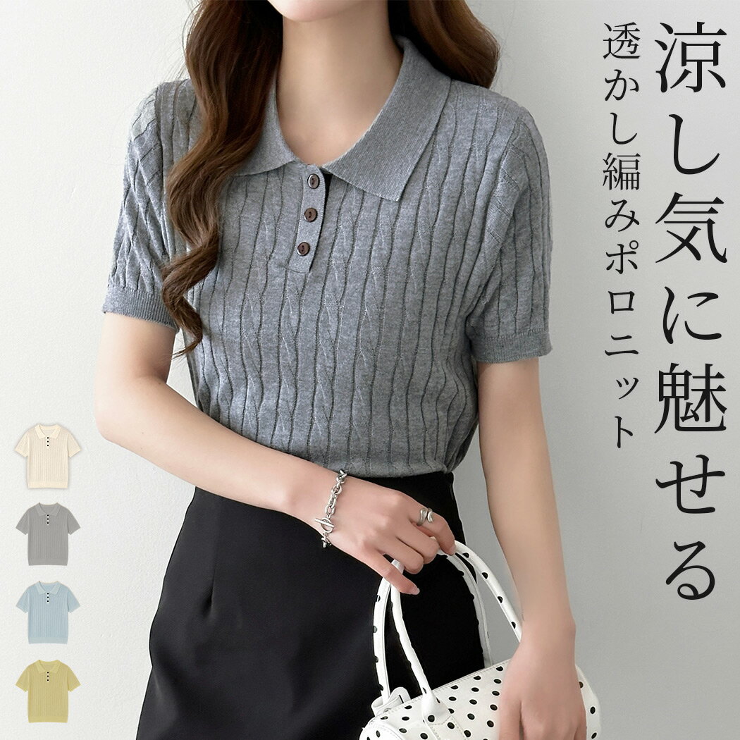 【最大25％OFFクーポン！】「簡単にできるノーブル感」ポロニット リブ ケーブル編み サマーニット レディース 半袖 トップス カットソー きれいめ ポロカラー キーネック風 配色 セットインスリーブ プルオーバー ストレッチ ベーシック クラシカル シンプル 薄手 無地 夏