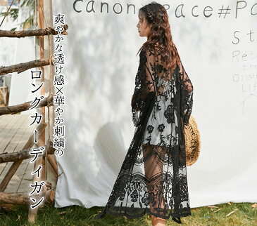 カーディガン ガウン レディース マキシ丈 クロシェ風 ロングカーデ レース 透け ビーチファッション 水着の上から サマーカーデ ママコーデ 薄手 長袖 羽織 体型カバー マンダリンスリーブ ゆったり 上品 総柄 花柄 刺繍 エレガント リラックス 海 プール ビーチ 春 夏 黒