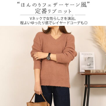 ニット セーター レディース Vネック リブニット トップス ミディアム丈 中厚手 フェザーヤーン風 レイヤード ママファッション あったか ゆったり 無地 可愛い お洒落 シンプル カジュアル オフィス エレガント ナチュラル キレカジ オフィス 女性用 通勤 通学 秋 冬