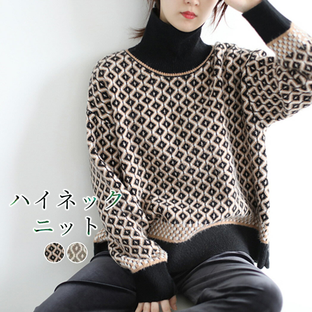 【2点で1,000円OFF、3点で1,500円OFFクーポンあり】ニット セーター レディース 切り替えニット タートルネック リブニット トップス ミディアム丈 中厚手 ドロップドショルダー あったか ゆったり 幾何学柄 可愛い お洒落 シンプル カジュアル オフィス 女性用 秋 冬 黒のサムネイル