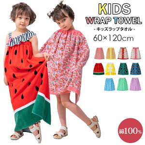 ラップタオル キッズ 女の子 男の子 子供用 タオル 巻きタオル バスタオル プールタオル 着替えタオル 60cm ウエストゴム スナップボタン 花柄 かわいい おしゃれ こども 男児 女児 ジュニア ガールズ 幼稚園 小学生 プール スポーツ 海 夏 水遊び レジャー 綿100 の ラップタオル キッズ 女の子 男の子 子供用 タオル 巻きタオル バスタオル プールタオル 着替えタオル 60cm ウエストゴム スナップボタン 花柄 かわいい おしゃれ こども 男児 女児 ジュニア ガールズ 幼稚園 小学生 プール スポーツ 海 夏 水遊び レジャー 綿100 の
