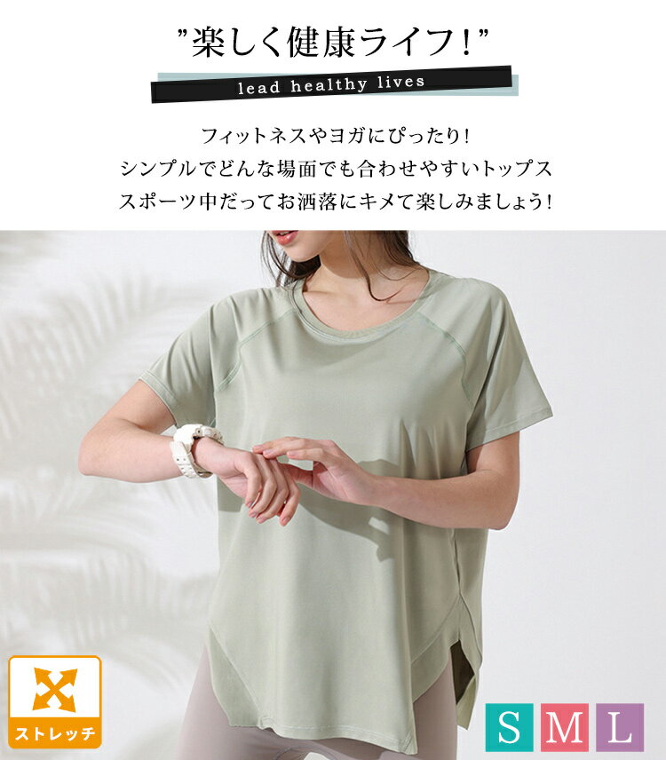 ヨガウェア レディース 半袖 ヨガ トップス Tシャツ 薄手 伸縮性 通気性 ラグランスリーブ シンプル ホットヨガ ピラティス 運動着 ストレッチ お洒落 可愛い スポーティー スポーツ フィットネス ストレッチ ダンス エアロビクス ウォーキング 普段着 サイドヘム 2