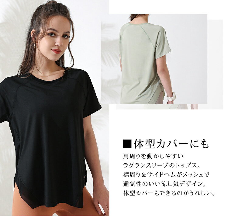 ヨガウェア レディース 半袖 ヨガ トップス Tシャツ 薄手 伸縮性 通気性 ラグランスリーブ シンプル ホットヨガ ピラティス 運動着 ストレッチ お洒落 可愛い スポーティー スポーツ フィットネス ストレッチ ダンス エアロビクス ウォーキング 普段着 サイドヘム 3