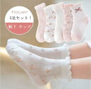 楽天倉庫発送!即納!靴下 キッズ 5足組 女の子 可愛い メッシュ ソックス ショート くるぶし 送料無料 子ども こども ガールズ 春 夏 涼しい 子供 おし...