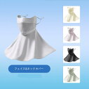 フェイスカバー uv 日焼け止め 夏 冷感 ひんやり 耳かけ フェイスガード アウトドア スポーツ 登山 バイク 小顔 uvカット フェイスマスク 暑さ対策 日...