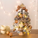クリスマスツリー 卓上 45cm 北欧 小型 ミニツリー クリスマス飾り LEDイルミネーション オーナメント LEDライト おしゃれ キラキラ 雰囲気満々 暖...