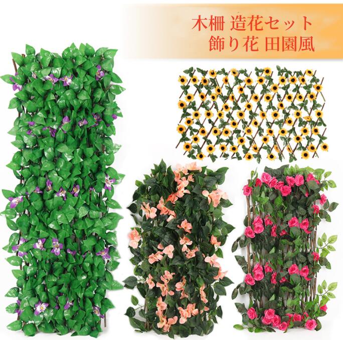 木柵 造花セット 飾り花 田園風 アートフラワー インテリア 喫茶店 部屋飾り 美術館 玄関 リビングルーム パーティー 枯れない花 本物そっくり 北欧 水やり不要 長持ち 光触媒 人工観葉植物